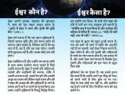 Hindi Who is God tract - inside