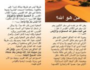 Tract - Who is God Arabic inside